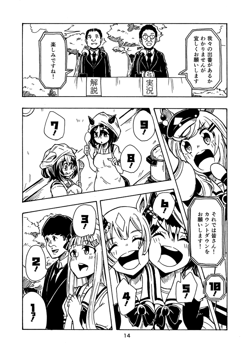 「トゥインクルシリーズ牛丼大食い大会(仮)」4/3
まだサンプル分あった 