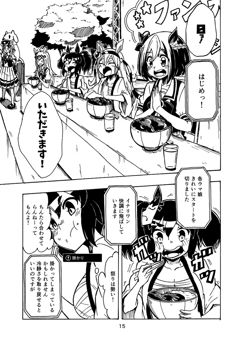 「トゥインクルシリーズ牛丼大食い大会(仮)」4/3
まだサンプル分あった 