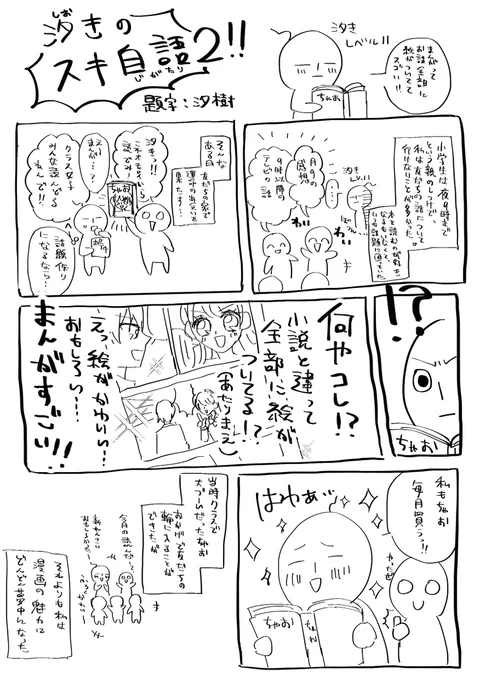 自分語りエッセイもどき第二弾!(!?)幼き日の汐樹が漫画を描き始めたきっかけの話です。まあ身バレせんやろと思ってほぼ脚色なしです汚字注意!#スキ自語 