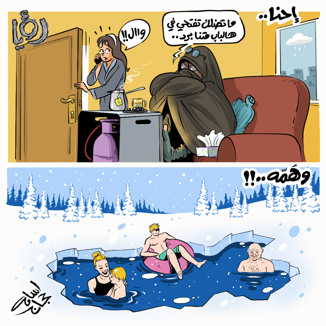 إحنا وهمه في الشتاء
#كاريكاتير #رؤيا