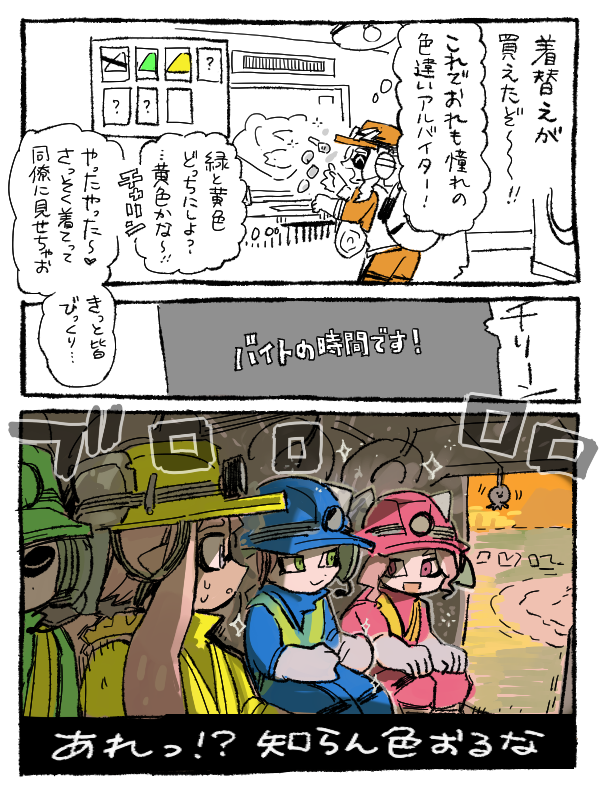 イカ漫画(先々月くらい) 