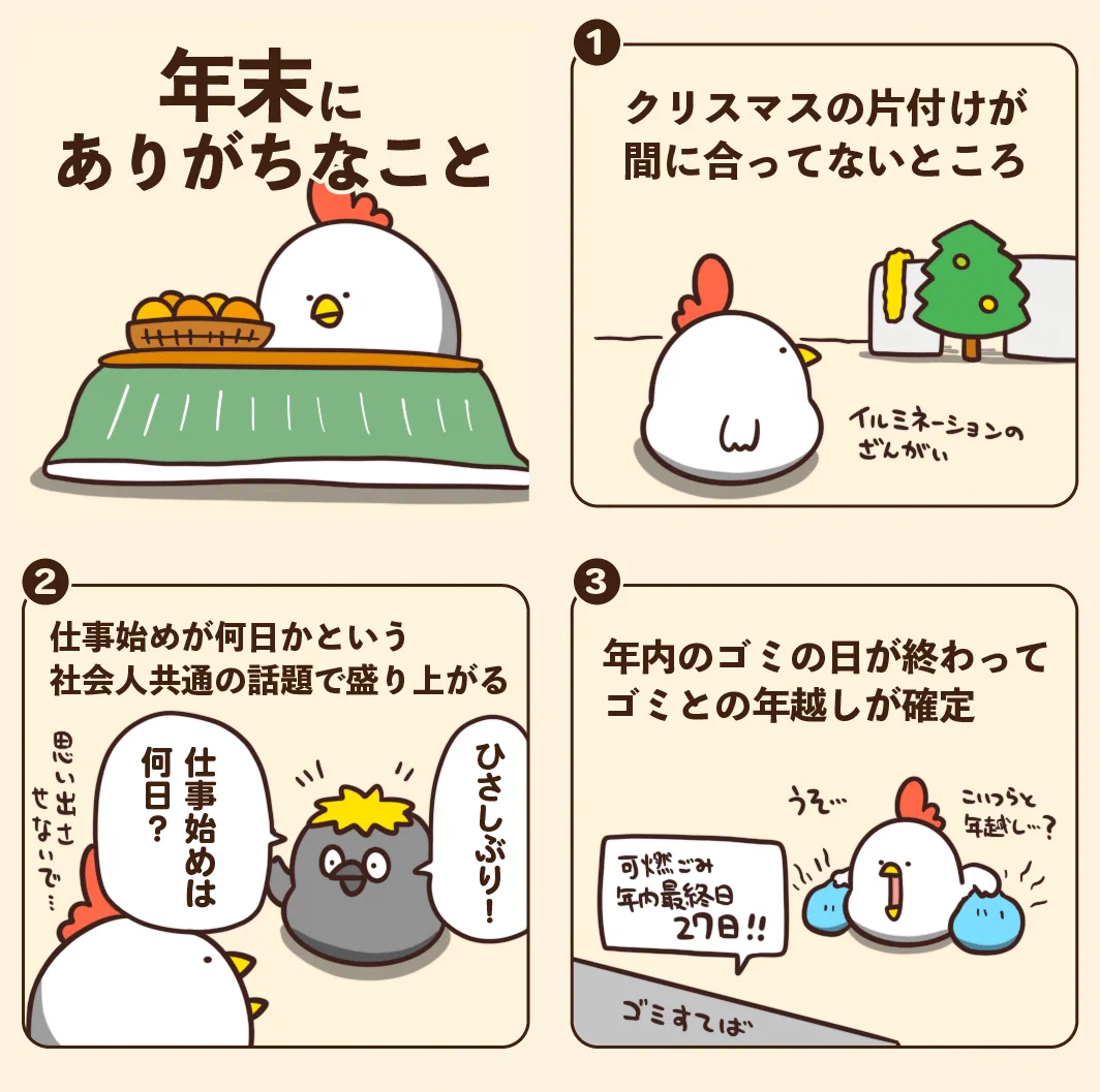 思わず「分かる！」となるものばかり･･･！年末あるある7選！