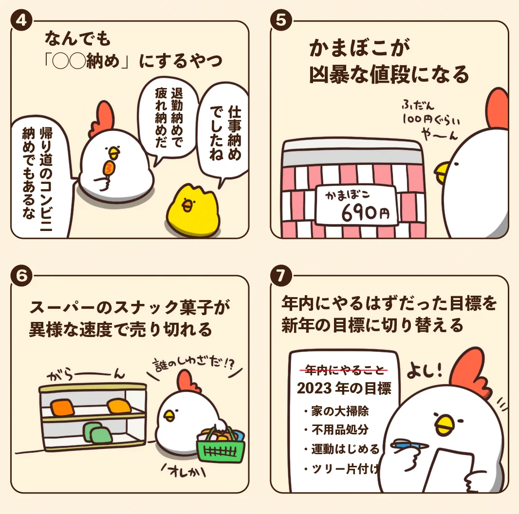 思わず「分かる！」となるものばかり･･･！年末あるある7選！