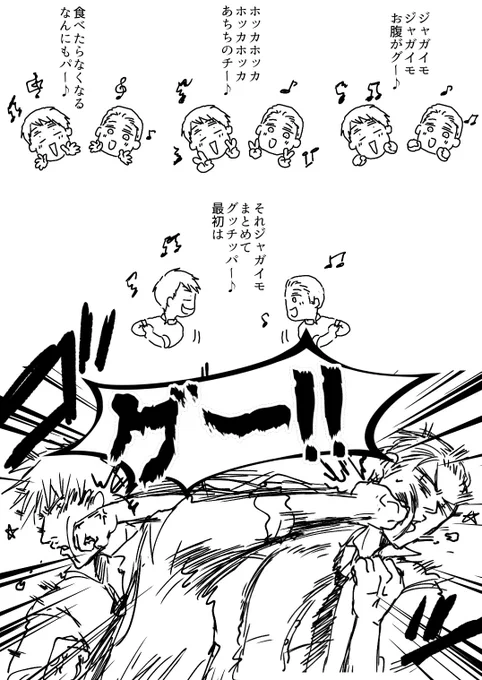 芋兄弟のじゃがいもジャンケン
※本当は焼き芋 