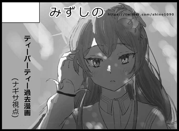 ブルーマーケット5に申し込みました
ナギサ視点でエデン条約以前の話をやります 