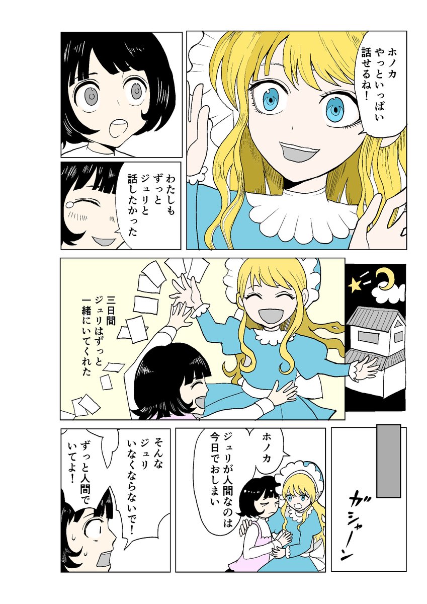 クリスマス終わりましたねー

再掲「クリスマスのジュリ」8P (1/2) 
