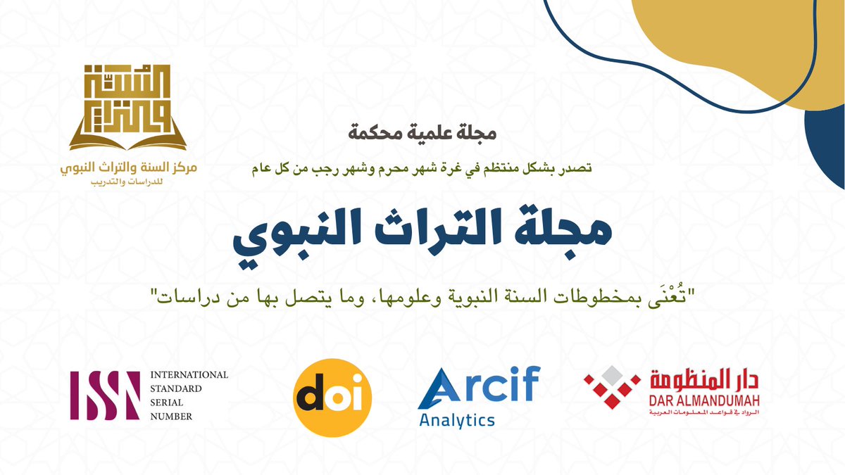 مركز السنة والتراث النبوي tweet media