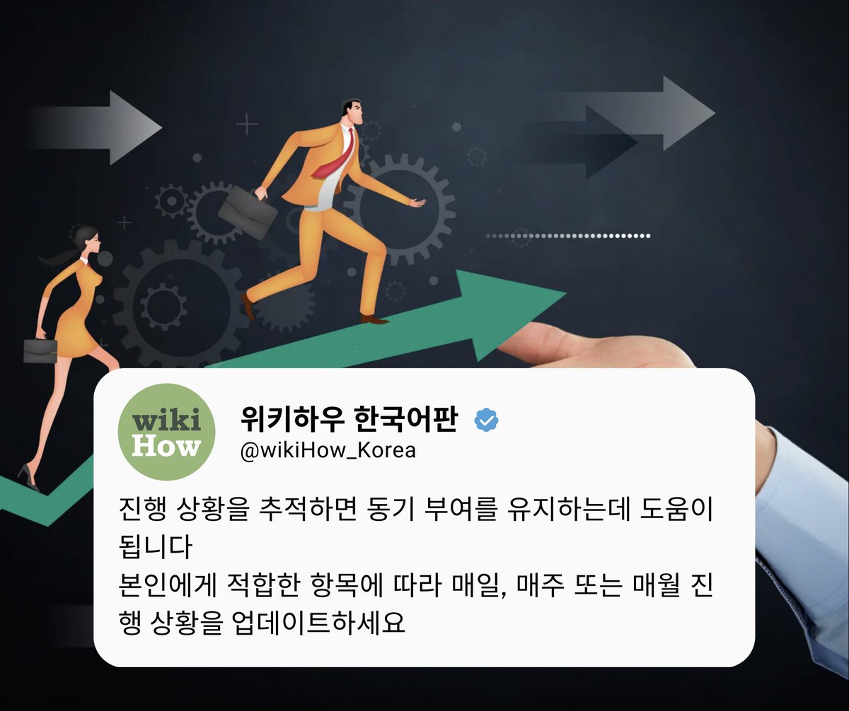 목표를 달성하는 가장 좋은 방법은 미리 계획을 세우고 하고 있는 작업의 진행 상황을 추적하는 것이다
당신의 가장 큰 목표는 무엇인가요?

#목표달성 #계획 #실천 #동기부여