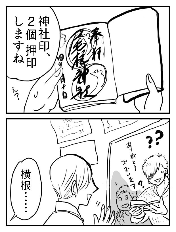 昨日、カラオケで横根さんのイメソンを聞いてから横根さんを求めて過去まんが探していたんですけど、お祓いまんがコレしか描いてなくて泣いてる。 