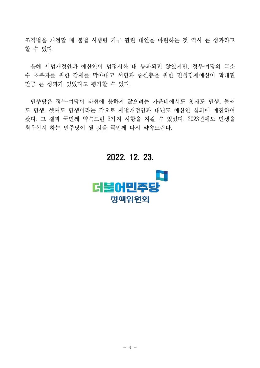 Truelaw0444's tweet photo. 이상민 등 수박들이 개소리,지랄발광을 떨어도,
이재명 당대표의 민주당은 일하고 있습니다! https://t.co/CT4rB5t2Uv