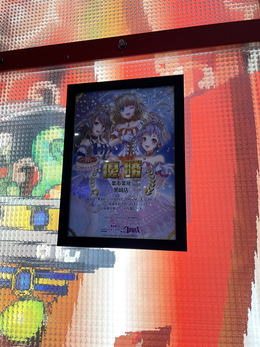 step_alter's tweet photo. 黒崎も賞状が届いたので飾らせてもらってます！ #グル三角 https://t.co/yuQXAoBP5y