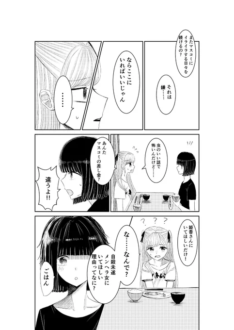 ⑤ 
ラスト
前に描いたやつなので絵がとても稚拙ですが、読んでくださった方ありがとうございました! 