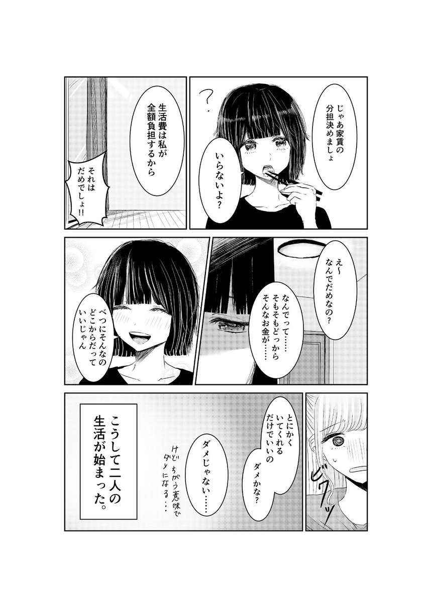 ⑤ 
ラスト
前に描いたやつなので絵がとても稚拙ですが、読んでくださった方ありがとうございました! 