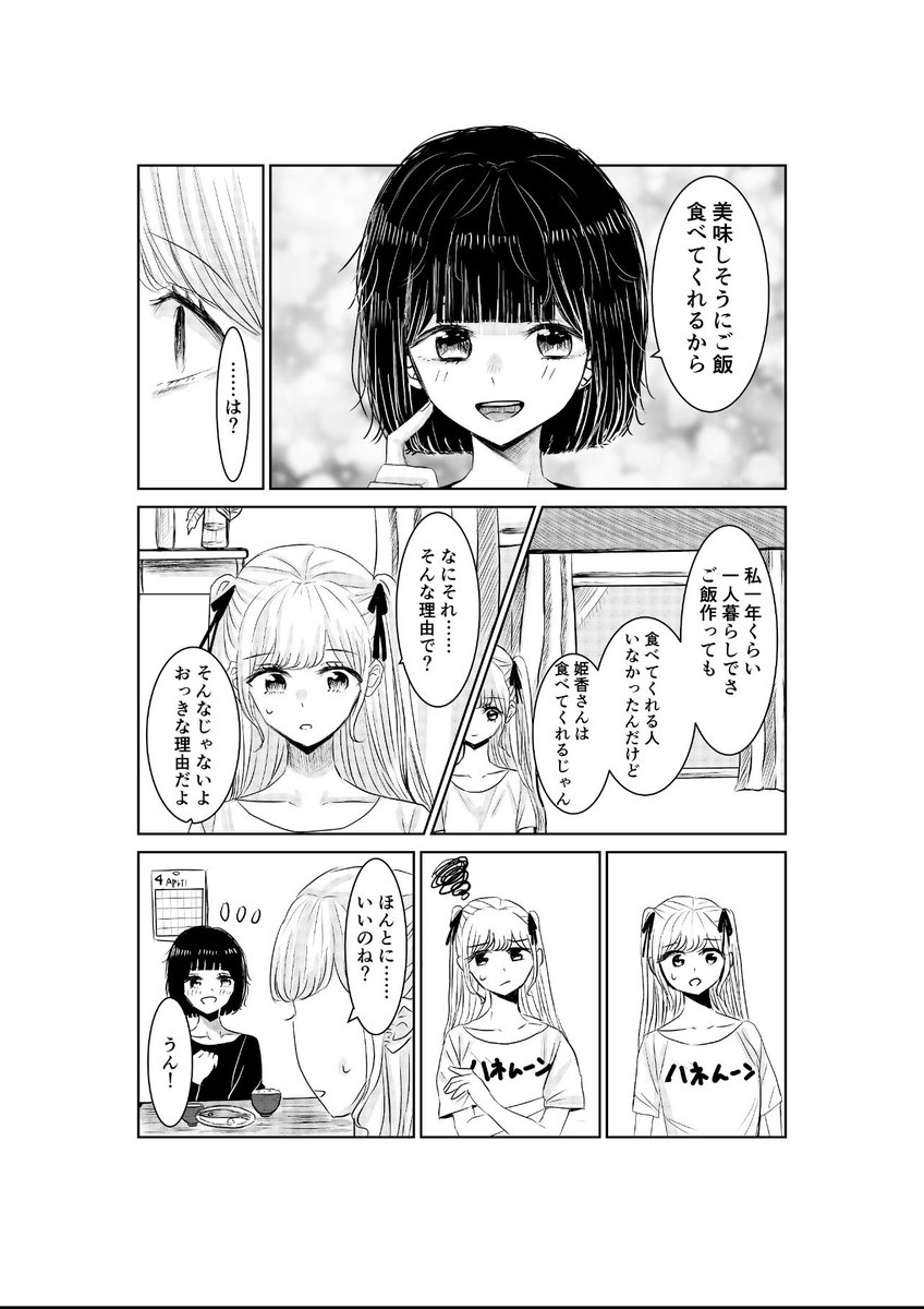 ⑤ 
ラスト
前に描いたやつなので絵がとても稚拙ですが、読んでくださった方ありがとうございました! 