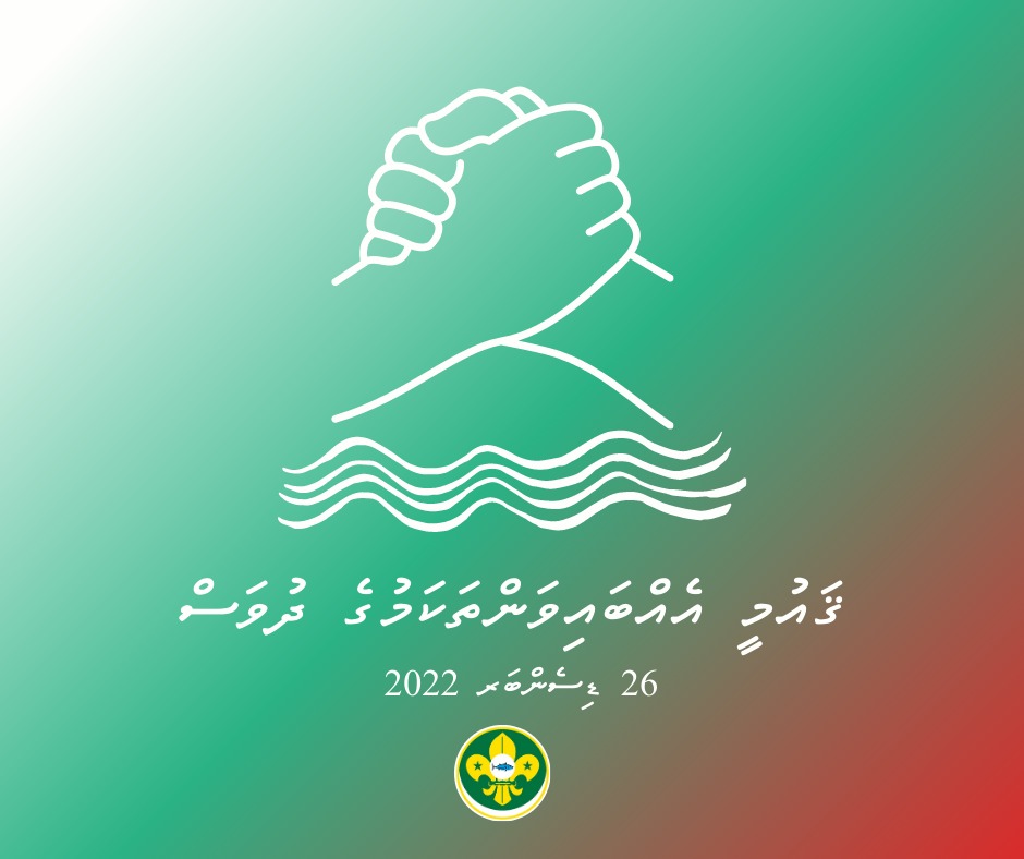 We applaud the courage and determination of Maldivians who showed unity in the aftermath of the 2004 #IndianOceanTsunami. Wish our nation continuous #unity.