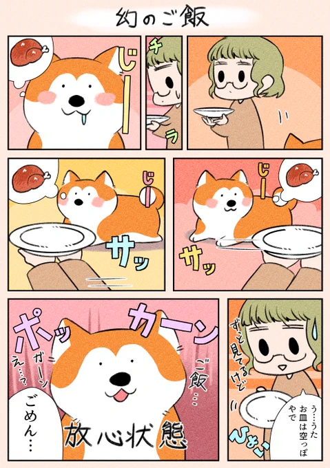「幻のご飯」
母が食器を持つと、いつも食べるものを運んでると思い込んでます(笑)

#漫画が読めるハッシュタグ
#犬
#日常 