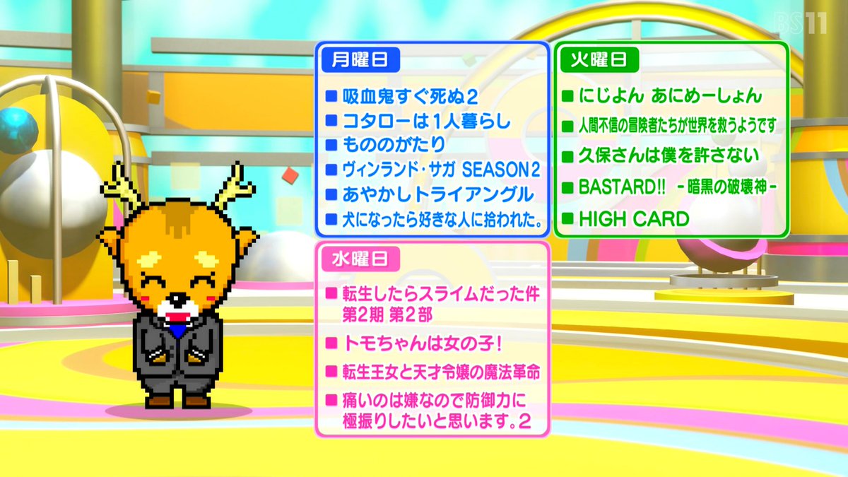 たすたす on Twitter: "2023年冬クールのBS11アニメの一覧です #アニナビ #アニナビイレブン #bs11"