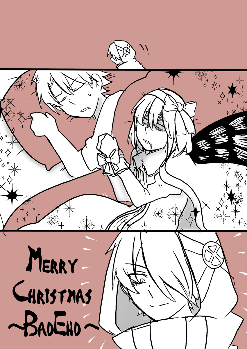 メリークリスマス漫画～バッドエンド編～ 