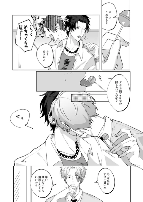 サボエーの現パロ🎩🔥 