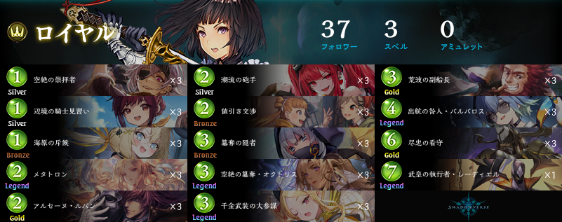 TotemJuggler's tweet photo. Shadowverse ロイヤルデッキ https://t.co/tQm3OALWyN #shadowverse_deck #どばすぽ https://t.co/KdqKaSnV7m