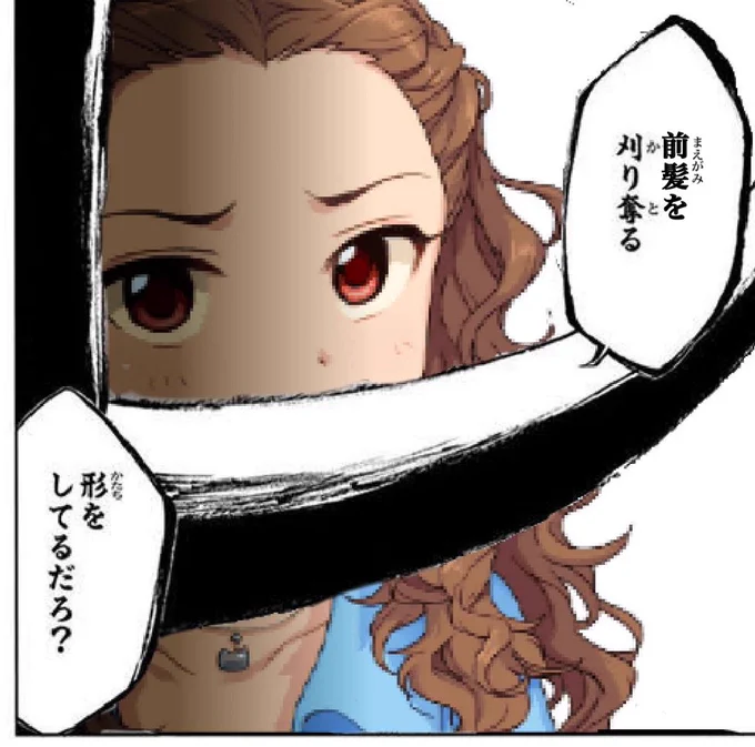 前髪を刈り取る関裕美!!?? 
