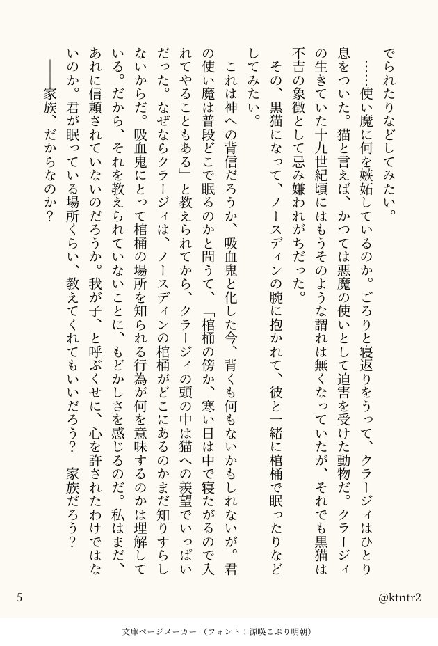 嫉妬を象徴する動物は何ですか？