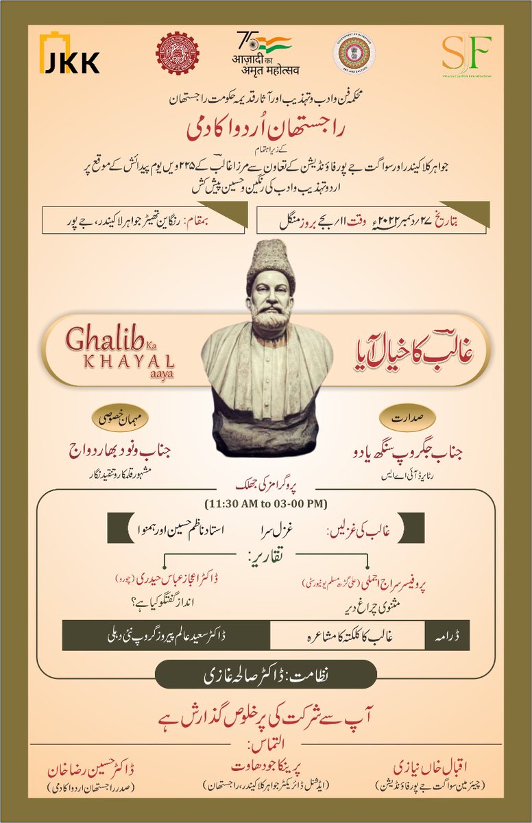Rajasthan Urdu Academy tweet media