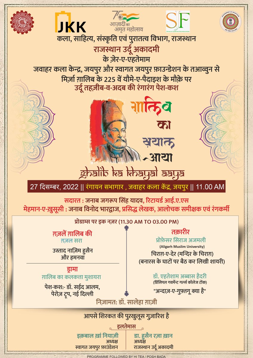 Rajasthan Urdu Academy tweet media