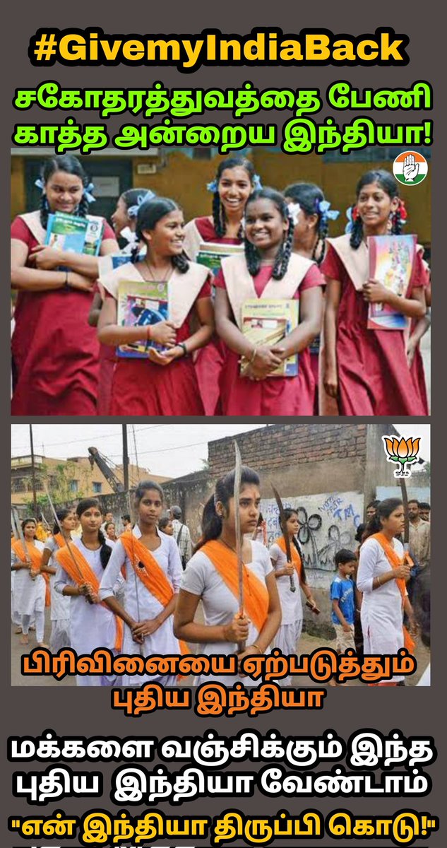 #GivemyIndiaBack

என் இந்தியாவை திருப்பிக் கொடு!