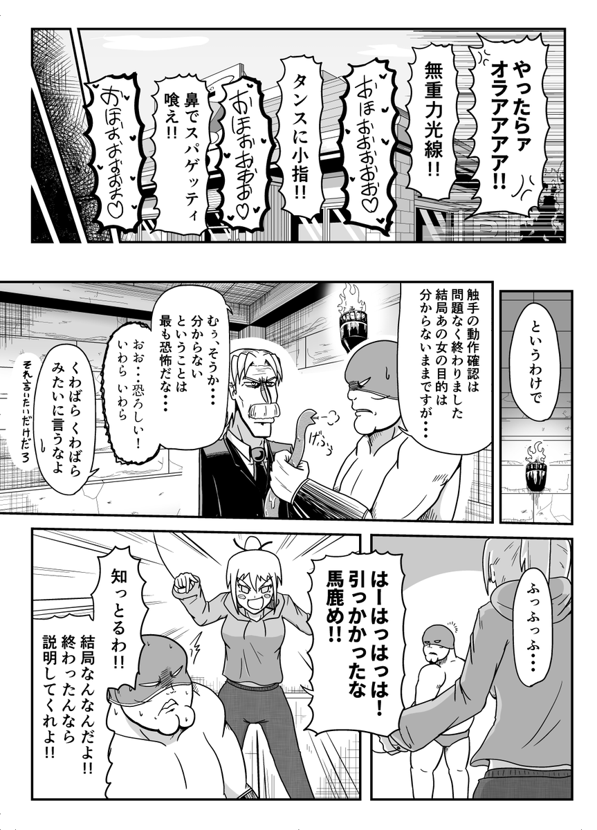 暗黒女体調教師の敗北(2/3) 