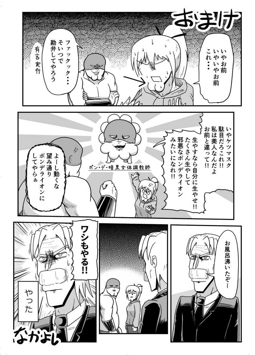 暗黒女体調教師の敗北(3/3) 