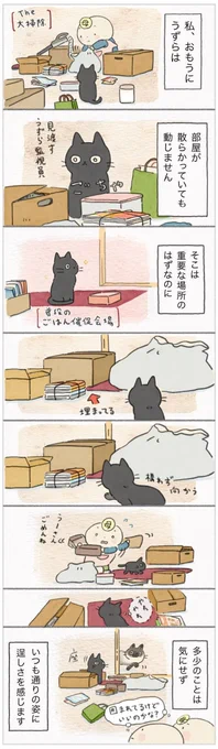 大掃除より大事ですよね? 無言の猫から伝わる意志【連載】ねこ連れ草 258話め|ねこのきもちWEB MAGAZINE https://t.co/TYkxbotPQq 