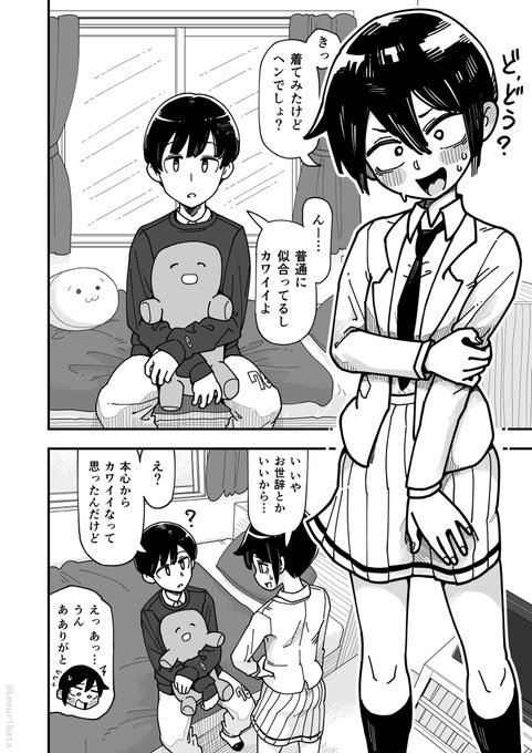 #わたモテ #watamote
朝の再掲TSゆりもこ 