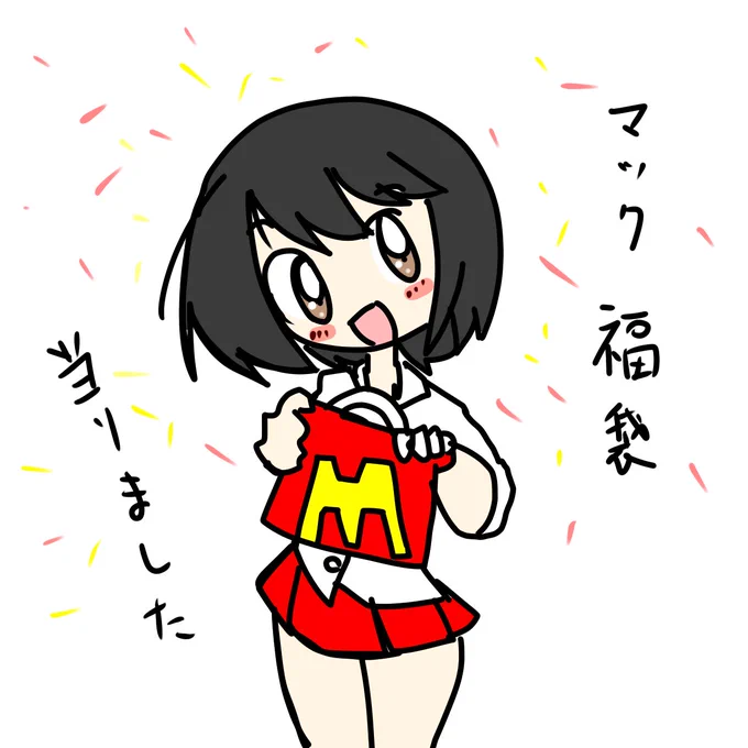 マック福袋当選しました! 