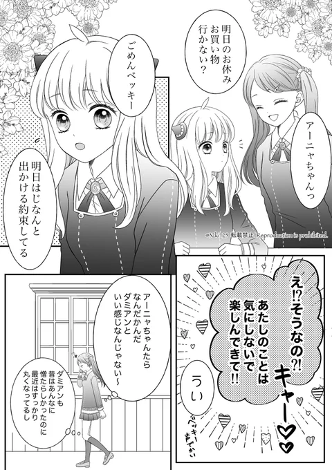 親友 ⚠︎成長ifダミアニャ+ベキ