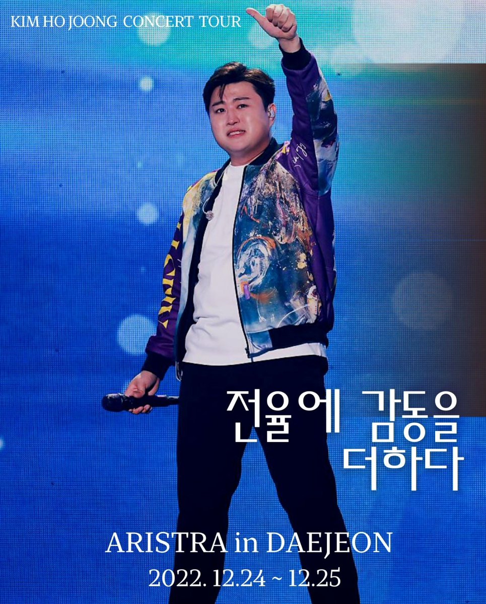 감동적인 콘서트 보고
세계적인 가수 김호중님 
호칭이 넘치게 뛰어난 분이라
느끼게 되었어요
콘서트일정에도 바쁜데 복지센터 근무하신곳에 방문하시어 
아름다운 일도 하시니
천사예요