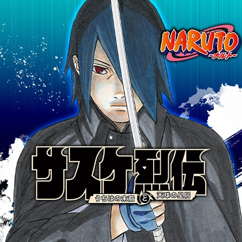  Naruto: Sasuke's Story―The Uchiha and the