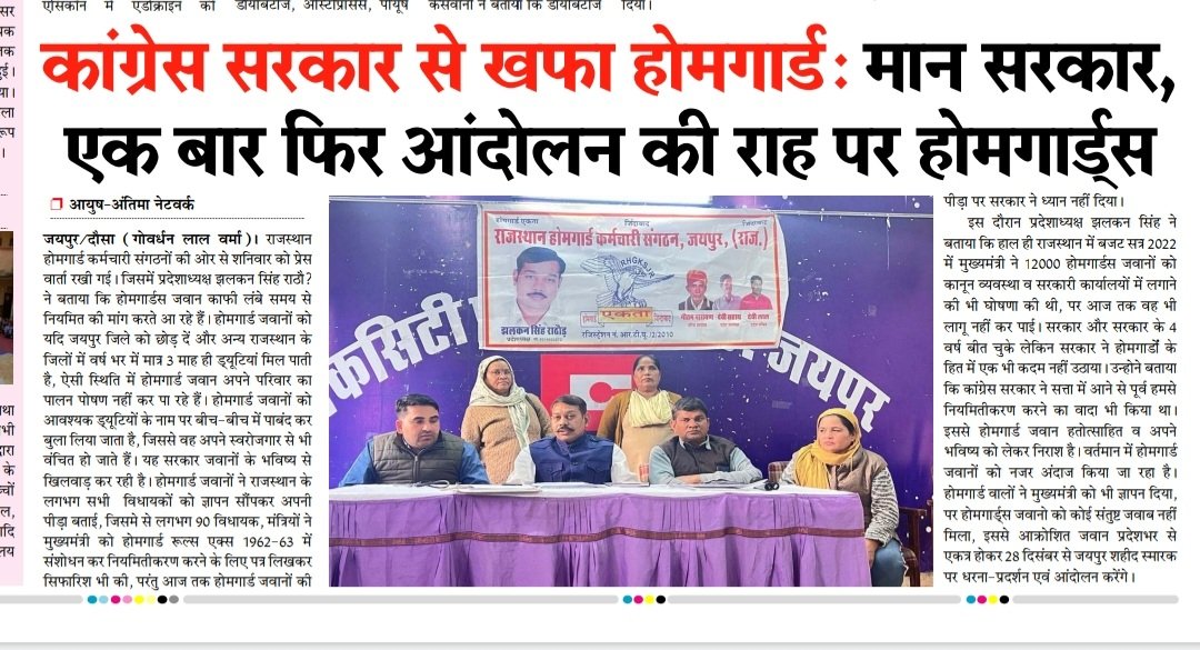 राजस्थान होमगार्ड के आंदोलन से जुड़ी अपडेट 

28 दिसंबर को होमगार्ड्स का हल्ला बोल,
दो दिन शेष है लेकिन अभी तक होमगार्डस को राहत देने जैसी कोई प्रतिक्रिया सरकार की और से नहीं आई है चुनाव पूर्व किए नियमित करने का वादा पूरा कर सरकार चाहे तो इस आंदोलन को रोक सकती है 
<a href="/ashokgehlot51/">Ashok Gehlot</a>