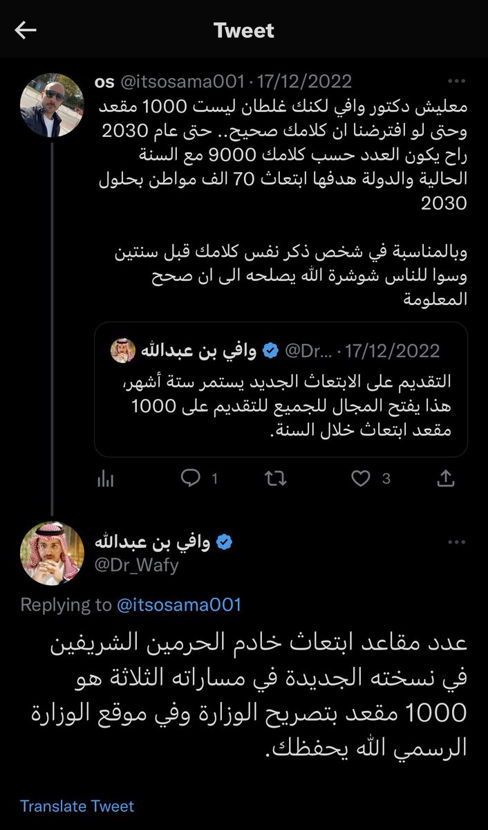 itsosama001's tweet image. وكيلة الابتعاث بالوزارة تؤكد كلامي، فهل انت اعلم منها @Dr_Wafy ؟ حفظك الله ورعاك