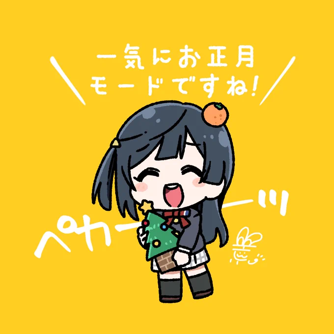 #おはようペカペカせつ菜ちゃん 