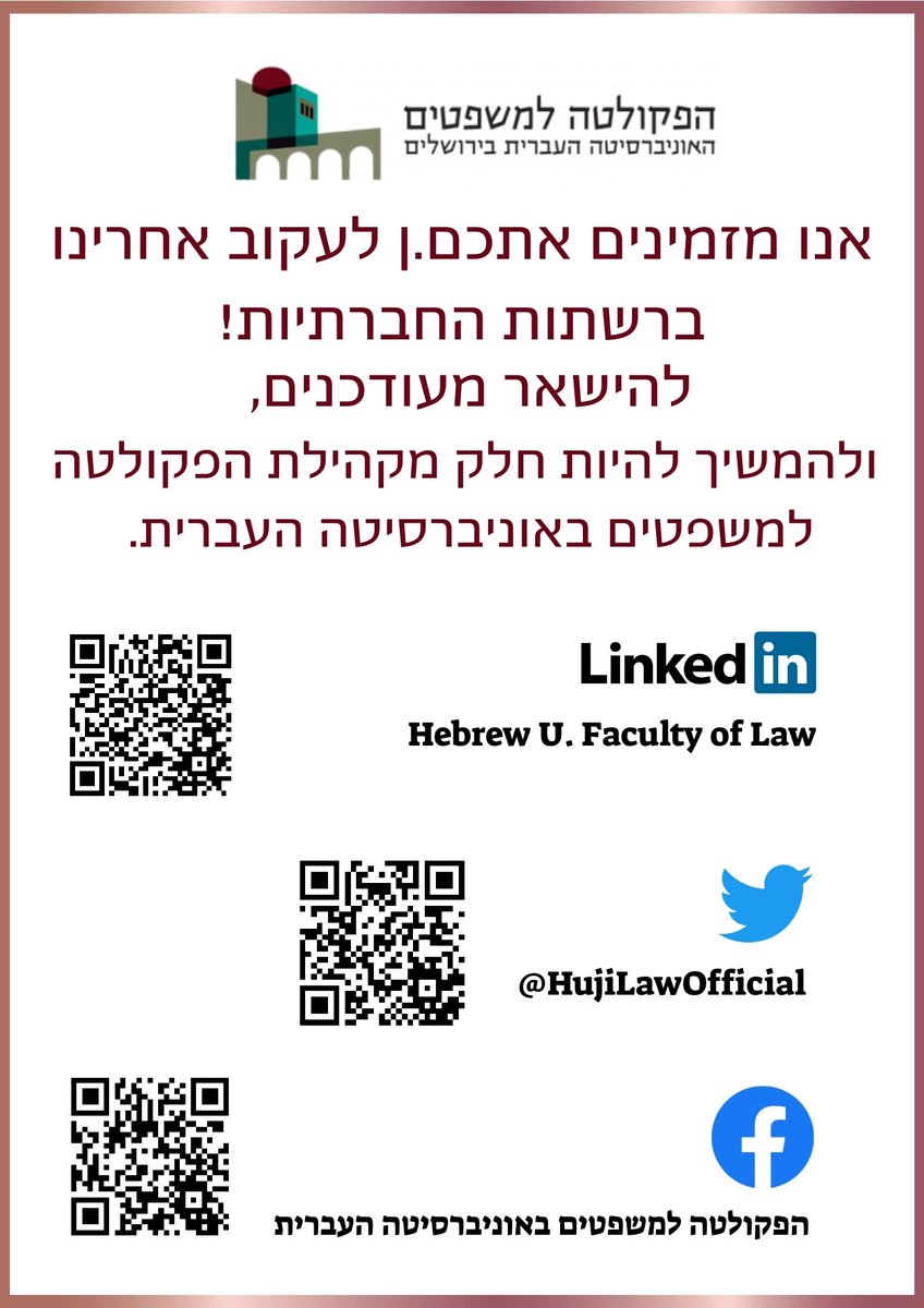 כבר עקבתם אחרינו בFacebook ובLinkedIn⁉️
חבריי וחברות קהילת הפקולטה היקרה, מתוך רצון לשמר ולחזק את הקשר עם קהילת הפקולטה שלנו לדורותיה, אנו מזמינים אתכם.ן לעקוב אחרינו ברשתות החברתיות – לתמוך בפעילות הפקולטה, להישאר מעודכנים בהזדמנויות שנפתחות לקהילת הפקולטה, ולהיות לחלק ממנה💪🏽