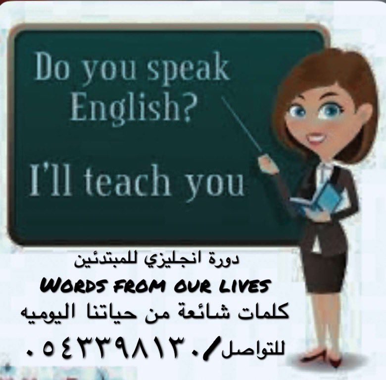 دورات انجليزي وحاسب وتأسيس عربي وانجليزي الشرائع
