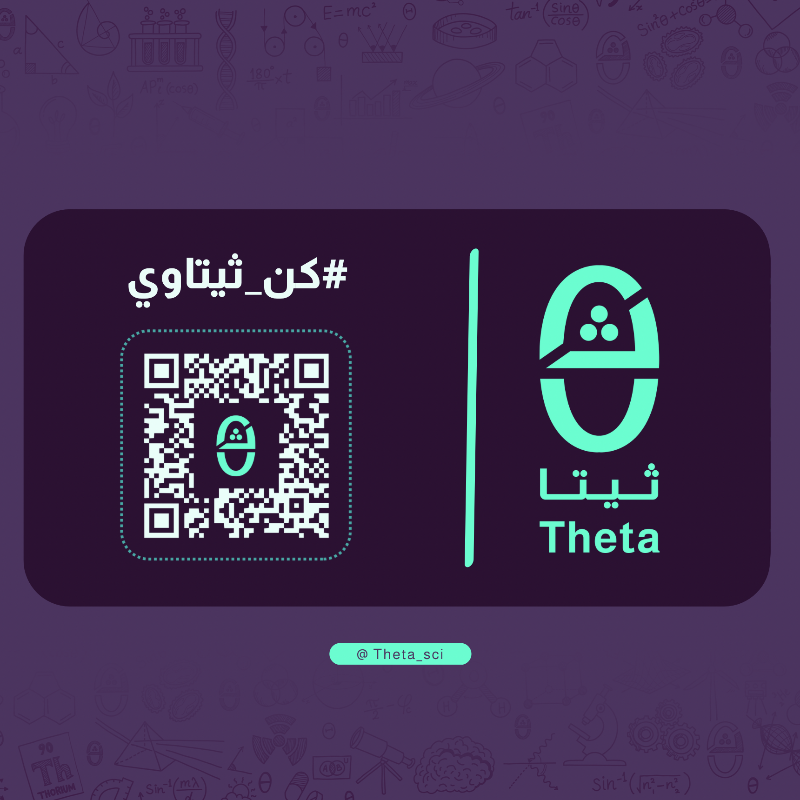 Theta_sci's tweet photo. إن كنت شغوفًا بالعلمِ
فحتمًا لطاقتك متسعٌ بيننا!
'

ابدأ رحلتك مع ثـيـتـــا θ

حيثُ "للعلمِ شكلٌ آخر"

'
#كن_ثيتاوي
