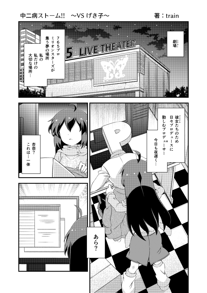 C101新刊「中二病ストーム! ~VS.げき子~」見本 #漫画 #アイドルマスターミリオンライブ! #七尾百合子 #望月杏奈 #春日未来 #伊吹翼 #真壁瑞希 #C101 https://t.co/52b46Fxe95