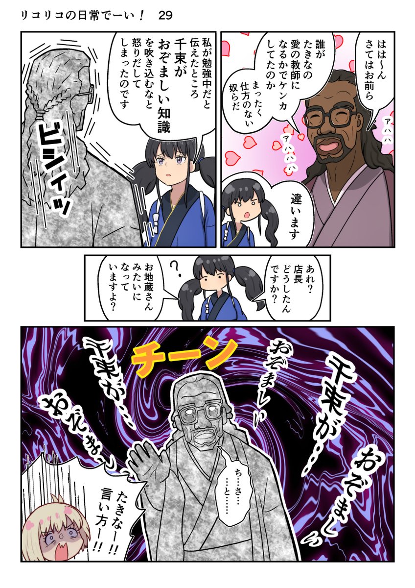 リコリコの日常でーい!  29枚目
(第三話の途中です)
#リコリコ
#リコリス・リコイル
#漫画が読めるハッシュタグ 