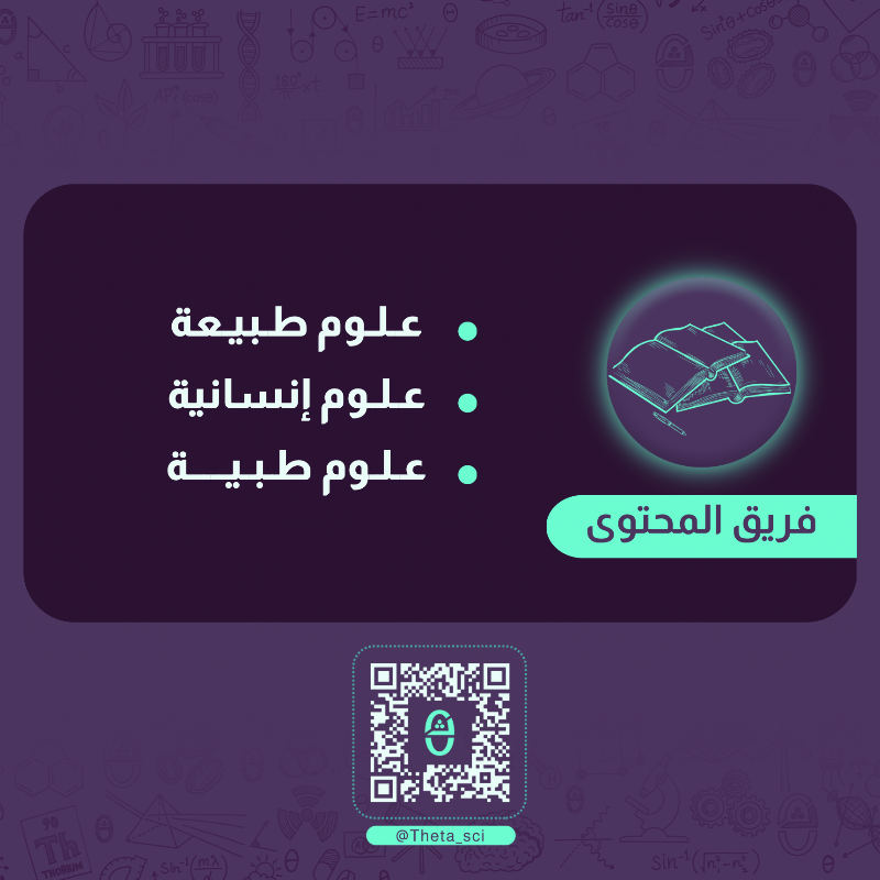 Theta_sci's tweet photo. ما الفضلُ إِلا لأهلِ العلمِ إِنهمُ … على الهُدى لمن استهدى أدلاءُ
وقيمةُ المرءِ ما قد كان يحسِنُهُ … والجاهِلونَ لأهل العلمِ أعداءُ
فقمْ بعلمٍ ولا تطلبْ به بدلاً … فالناسُ مَوْتى وأهلُ العلمِ أحياءُ

فإن كنت أهلًا للعلم فأنت حاملُ لـ #جين_ثيتا! 🤩

انضم إلينا وساهم بقدراتك 🌟
