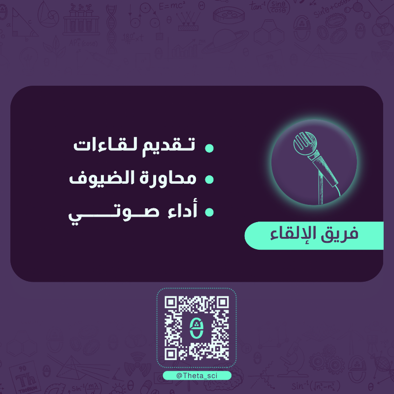 Theta_sci's tweet photo. ما الفضلُ إِلا لأهلِ العلمِ إِنهمُ … على الهُدى لمن استهدى أدلاءُ
وقيمةُ المرءِ ما قد كان يحسِنُهُ … والجاهِلونَ لأهل العلمِ أعداءُ
فقمْ بعلمٍ ولا تطلبْ به بدلاً … فالناسُ مَوْتى وأهلُ العلمِ أحياءُ

فإن كنت أهلًا للعلم فأنت حاملُ لـ #جين_ثيتا! 🤩

انضم إلينا وساهم بقدراتك 🌟