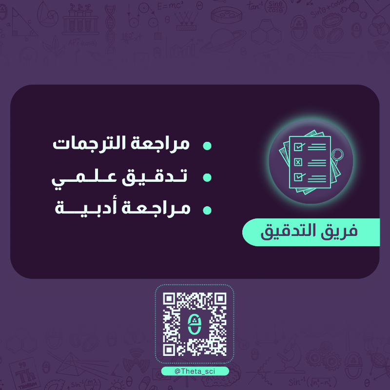 Theta_sci's tweet photo. ما الفضلُ إِلا لأهلِ العلمِ إِنهمُ … على الهُدى لمن استهدى أدلاءُ
وقيمةُ المرءِ ما قد كان يحسِنُهُ … والجاهِلونَ لأهل العلمِ أعداءُ
فقمْ بعلمٍ ولا تطلبْ به بدلاً … فالناسُ مَوْتى وأهلُ العلمِ أحياءُ

فإن كنت أهلًا للعلم فأنت حاملُ لـ #جين_ثيتا! 🤩

انضم إلينا وساهم بقدراتك 🌟