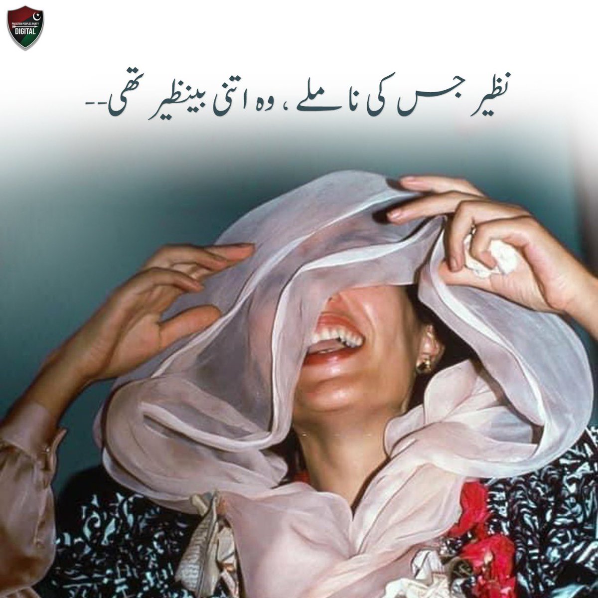 RomaMMatto's tweet photo. وطن کا سلام، بینظیر کے نام
نظیر  جس  کی  نہ  ملے، وہ  اتنی  بینظیر  تھی  
 #SalaamBenazirBhutto https://t.co/SUK8l70VxJ