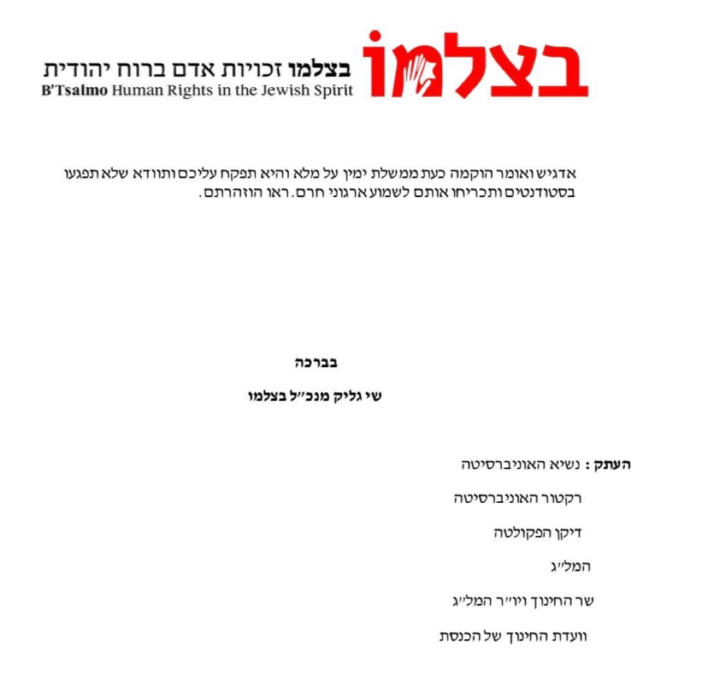 השתקה, הפחדה, איומים.
ככה זה נראה.
את זה קבלנו כדי שנבטל שיעור לסטודנטים לרפואה בנושא גזענות ושיוויון על פי דוח משרד הבריאות מ-2018. ארגון רופאים לזכויות אדם השתתף בהכנת הדוח ולכן חבריו הוזמנו להשתתף. הפעילות לא כללה שום תוכן פוליטי, ועדיין קבלנו איומים.
לא ביטלנו ולא נבטל.